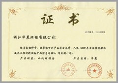 入選2011年水利部全國農村安全飲水中心推薦目錄